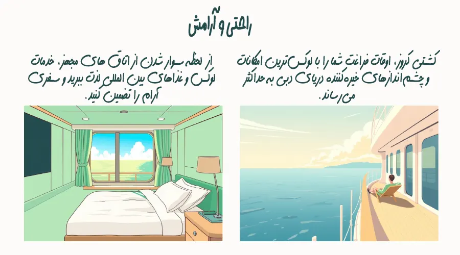 کشتی کروز از اصفهان با بهترین خدمات دریایی