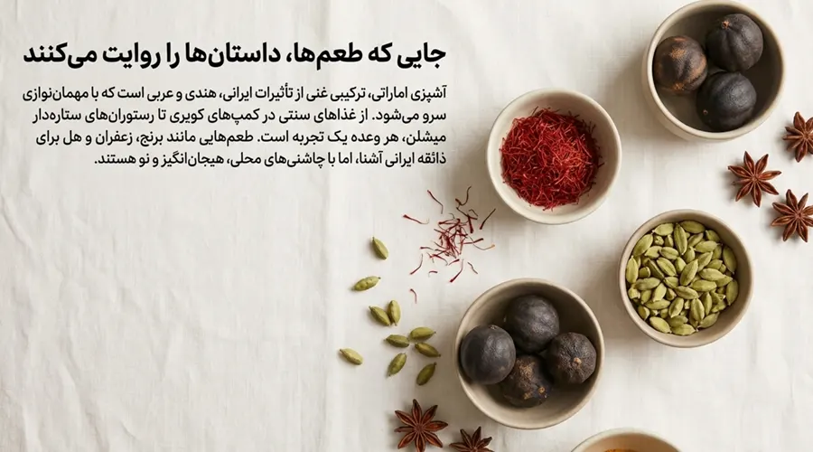 غذاهای سنتی ابوظبی