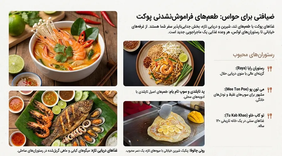 غذاهای پوکت