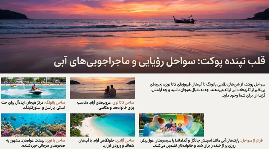 سفر به پوکت از اصفهان با بهترین قیمت