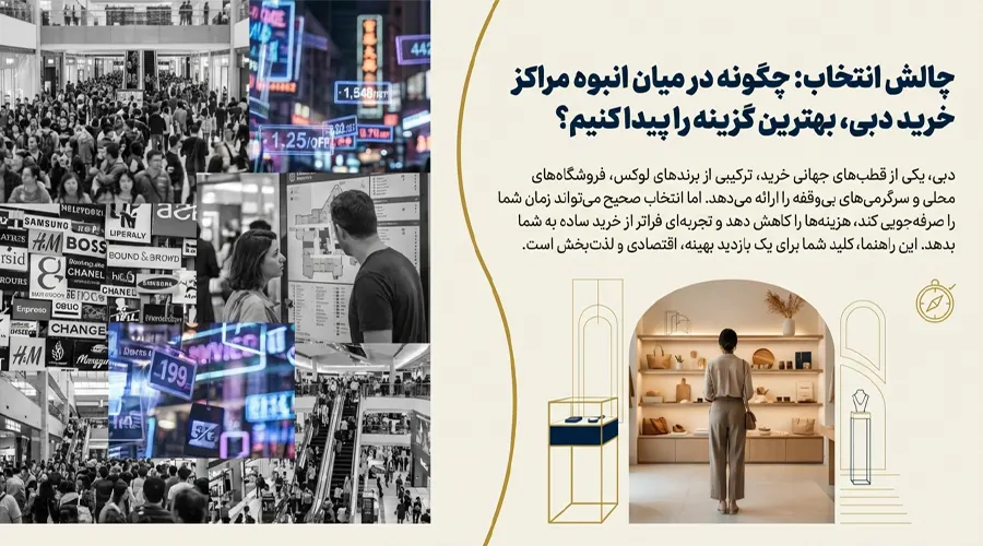 بهترین گزینه های مراکز خرید دبی