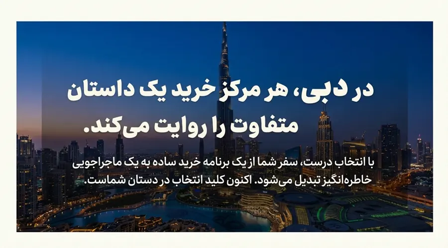 فروشگاه های دبی