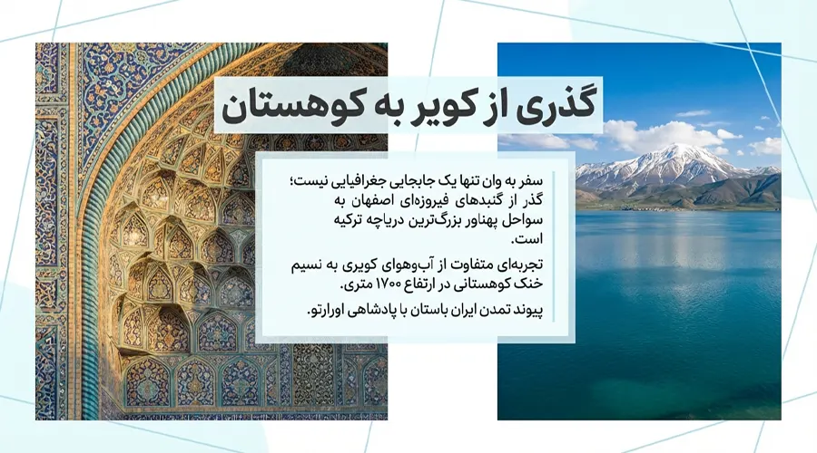 برنامه ریزی برای سفر به وان از اصفهان