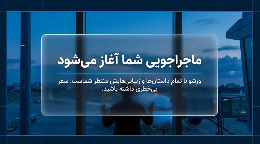 قیمت بلیط اصفهان-ورشو