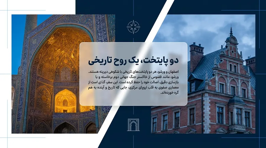 بررسی شهر ورشو برای سفر
