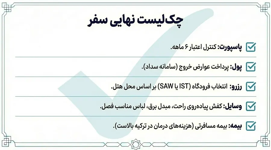 چک لیست سفر به استانبول