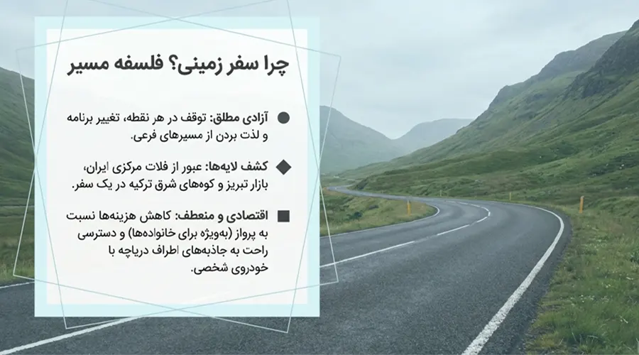 مزایای سفر زمینی به وان ترکیه