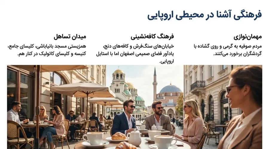 دلایل برای انتخاب صوفیه برای سفر اصفهانی ها